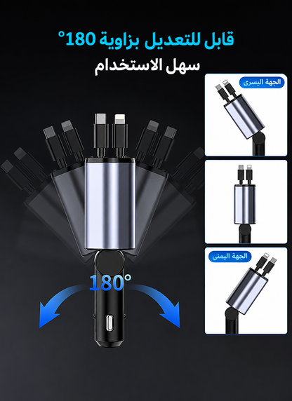 شاحن سيارة 4 في 1 بقوة 120 واط وكابلات قابلة للسحب | كابلان قابلان للسحب (USB-C وLightning) + منفذا USB-A وUSB-C