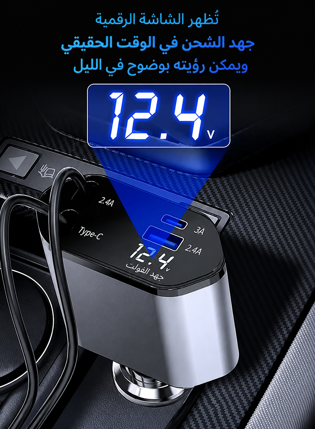 شاحن سيارة 4 في 1 بقوة 120 واط وكابلات قابلة للسحب | كابلان قابلان للسحب (USB-C وLightning) + منفذا USB-A وUSB-C